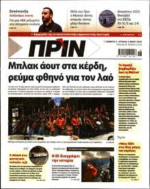 ΠΡΙΝ