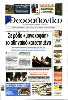 ΘΕΣΣΑΛΟΝΙΚΗ