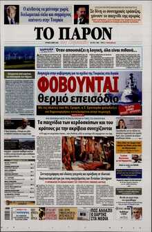 ΤΟ ΠΑΡΟΝ