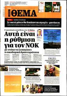 ΠΡΩΤΟ ΘΕΜΑ