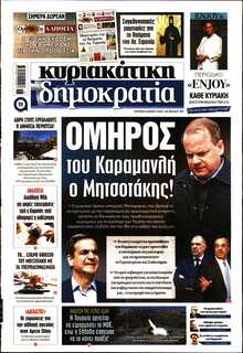 ΚΥΡΙΑΚΑΤΙΚΗ ΔΗΜΟΚΡΑΤΙΑ 