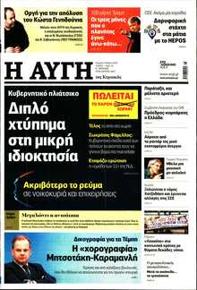 ΑΥΓΗ ΤΗΣ ΚΥΡΙΑΚΗΣ