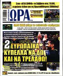 ΩΡΑ ΤΩΝ ΣΠΟΡ ΤΗΣ ΚΥΡΙΑΚΗΣ