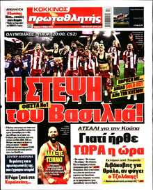 ΠΡΩΤΑΘΛΗΤΗΣ ΤΗΣ ΚΥΡΙΑΚΗΣ