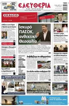ΕΛΕΥΘΕΡΙΑ ΛΑΡΙΣΑΣ