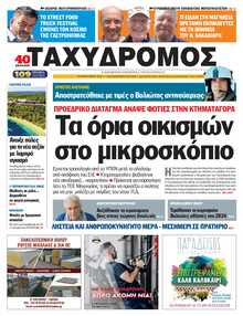 ΤΑΧΥΔΡΟΜΟΣ ΜΑΓΝΗΣΙΑΣ