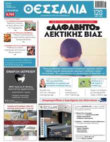 ΘΕΣΣΑΛΙΑ ΒΟΛΟΥ