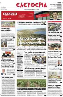 ΕΛΕΥΘΕΡΙΑ ΛΑΡΙΣΑΣ