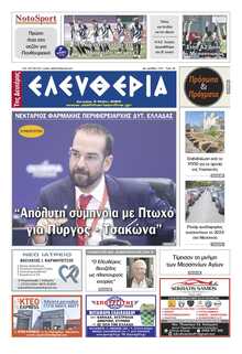ΕΛΕΥΘΕΡΙΑ ΚΑΛΑΜΑΤΑΣ