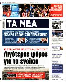 ΤΑ ΝΕΑ