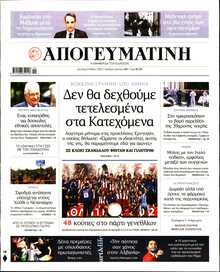 ΑΠΟΓΕΥΜΑΤΙΝΗ