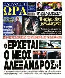 ΕΛΕΥΘΕΡΗ ΩΡΑ