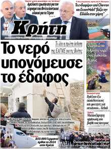 ΝΕΑ ΚΡΗΤΗ ΗΡΑΚΛΕΙΟΥ