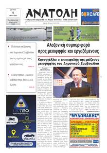 ΑΝΑΤΟΛΗ ΛΑΣΙΘΙΟΥ