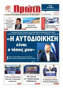 ΠΡΩΤΗ ΗΛΕΙΑΣ 