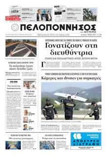 ΠΕΛΟΠΟΝΝΗΣΟΣ