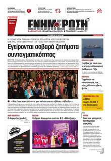 ΕΝΗΜΕΡΩΣΗ ΚΕΡΚΥΡΑΣ