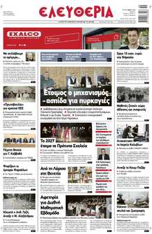 ΕΛΕΥΘΕΡΙΑ ΛΑΡΙΣΑΣ