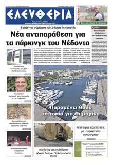 ΕΛΕΥΘΕΡΙΑ ΚΑΛΑΜΑΤΑΣ