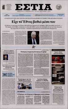 ΕΣΤΙΑ
