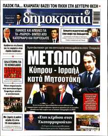 ΔΗΜΟΚΡΑΤΙΑ