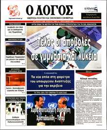 Ο ΛΟΓΟΣ
