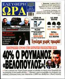 ΕΛΕΥΘΕΡΗ ΩΡΑ