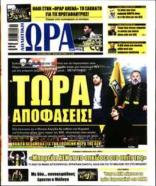 ΩΡΑ ΤΩΝ ΣΠΟΡ