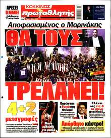 ΠΡΩΤΑΘΛΗΤΗΣ