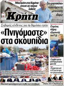 ΝΕΑ ΚΡΗΤΗ ΗΡΑΚΛΕΙΟΥ