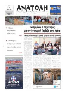 ΑΝΑΤΟΛΗ ΛΑΣΙΘΙΟΥ