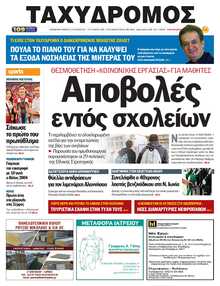 ΤΑΧΥΔΡΟΜΟΣ ΜΑΓΝΗΣΙΑΣ