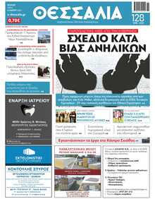 ΘΕΣΣΑΛΙΑ ΒΟΛΟΥ