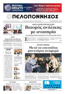 ΠΕΛΟΠΟΝΝΗΣΟΣ