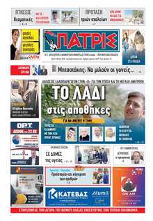 ΠΑΤΡΙΣ ΠΥΡΓΟΥ