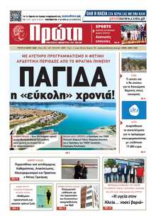 ΠΡΩΤΗ ΗΛΕΙΑΣ 