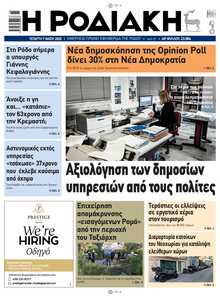 ΡΟΔΙΑΚΗ