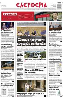 ΕΛΕΥΘΕΡΙΑ ΛΑΡΙΣΑΣ