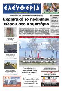 ΕΛΕΥΘΕΡΙΑ ΚΑΛΑΜΑΤΑΣ