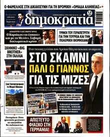 ΔΗΜΟΚΡΑΤΙΑ