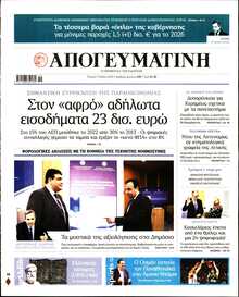 ΑΠΟΓΕΥΜΑΤΙΝΗ