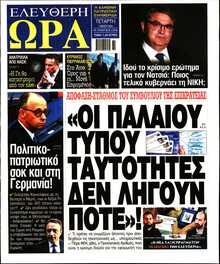 ΕΛΕΥΘΕΡΗ ΩΡΑ