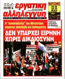 ΕΡΓΑΤΙΚΗ ΑΛΛΗΛΕΓΓΥΗ