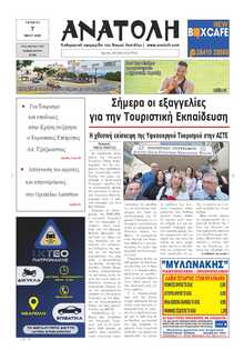 ΑΝΑΤΟΛΗ ΛΑΣΙΘΙΟΥ