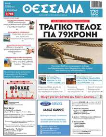ΘΕΣΣΑΛΙΑ ΒΟΛΟΥ