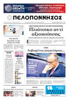 ΠΕΛΟΠΟΝΝΗΣΟΣ