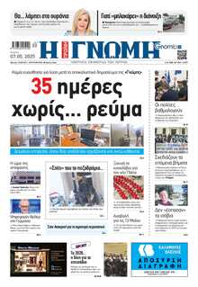 ΓΝΩΜΗ ΠΑΤΡΩΝ  