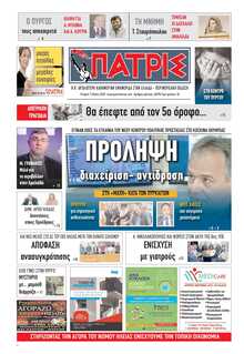 ΠΑΤΡΙΣ ΠΥΡΓΟΥ