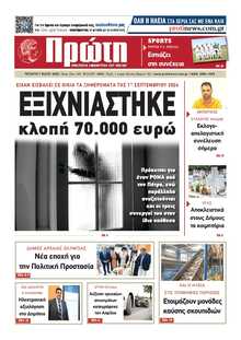 ΠΡΩΤΗ ΗΛΕΙΑΣ 
