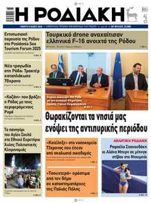 ΡΟΔΙΑΚΗ